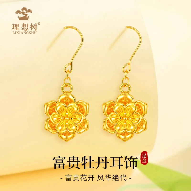 水贝/理想树【3期免息】足金牡丹耳饰轻奢气质计价金耳饰送妈妈长辈