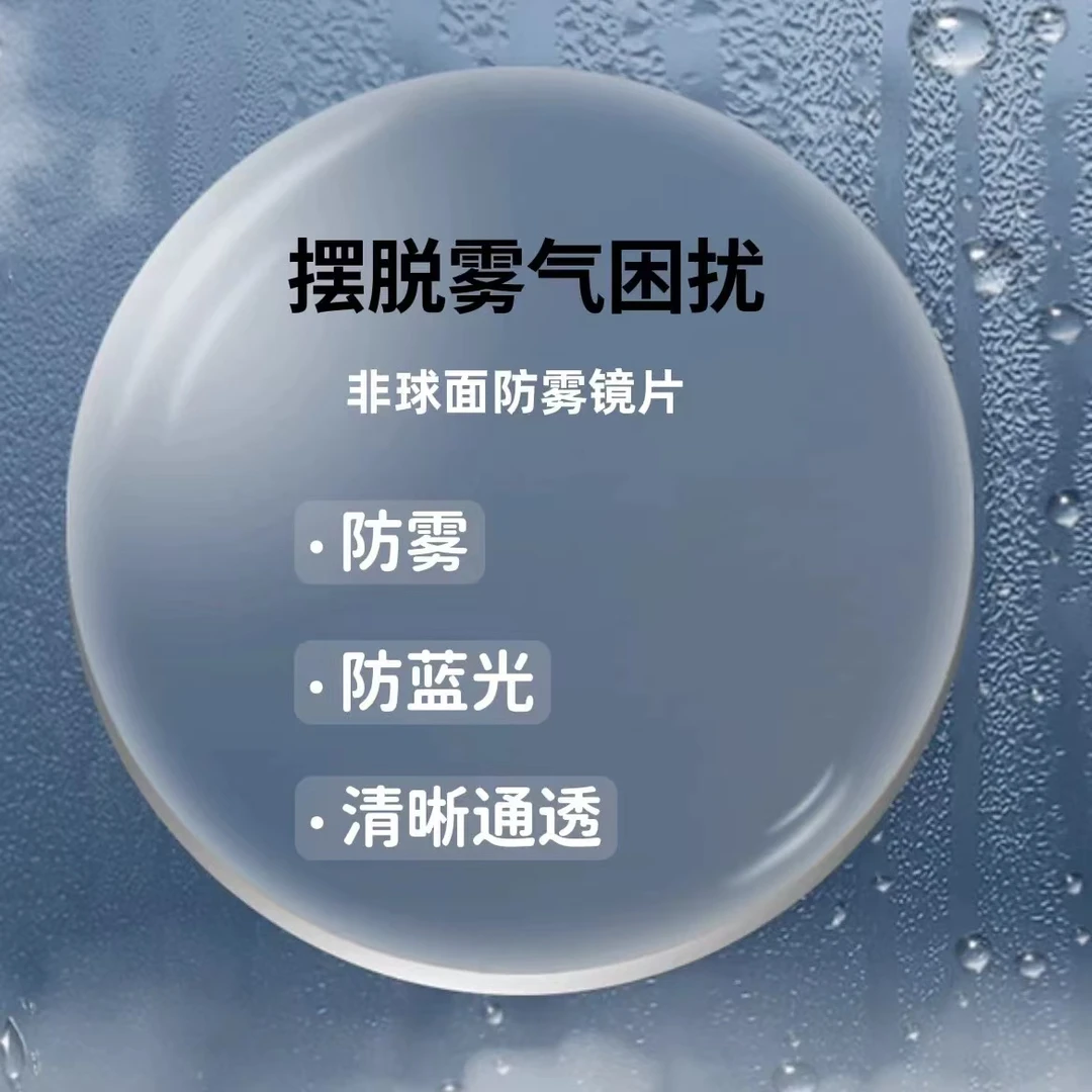 【防雾镜片】镜片功能耐磨防雾高清防紫外线超薄眼镜片