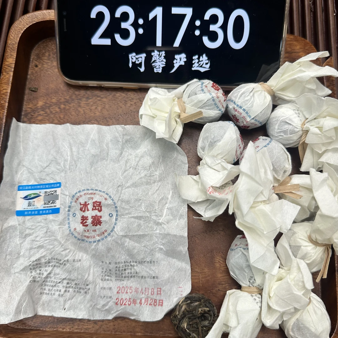 *2025年【冰岛老寨77号.春.混采】生茶龙珠-6月1日【13】