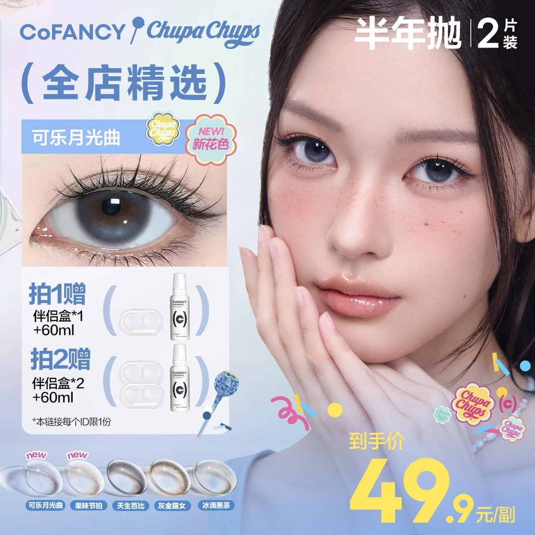 可糖半年抛【爆款集合】珍宝珠联名上新流光风清透美瞳彩色隐形眼镜