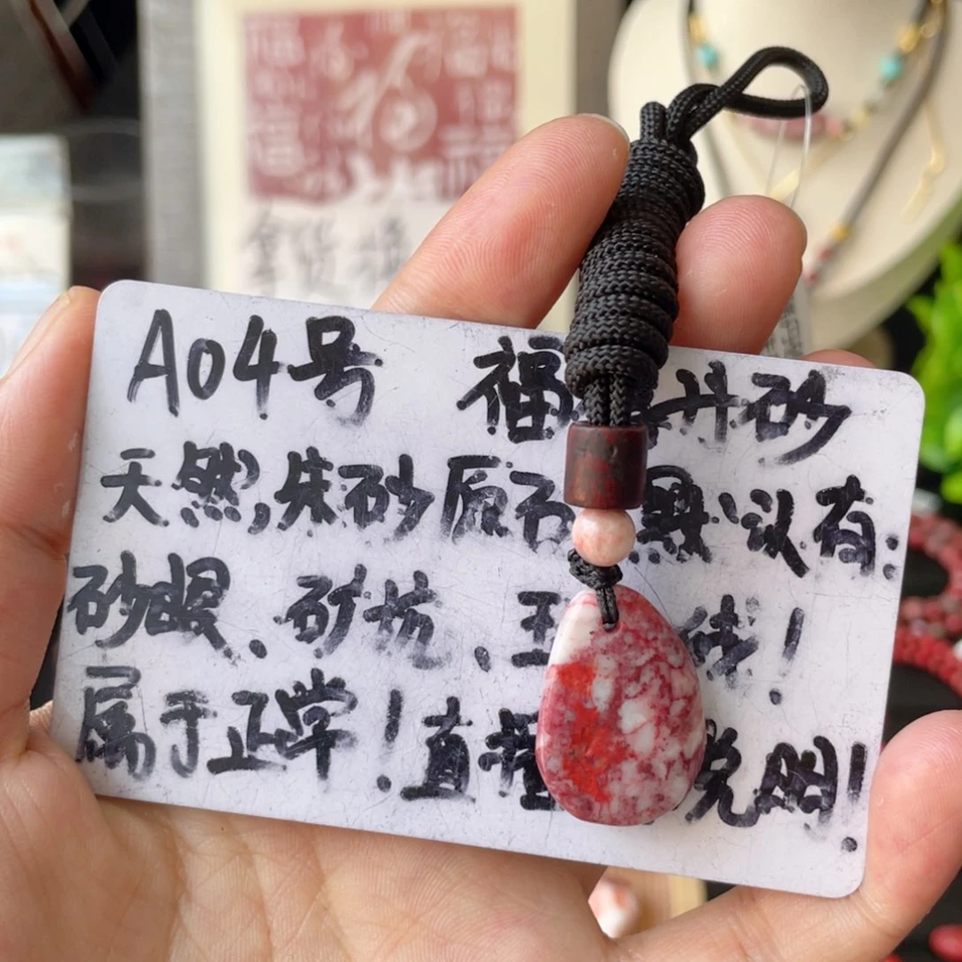 天然辰砂A04随形吊坠