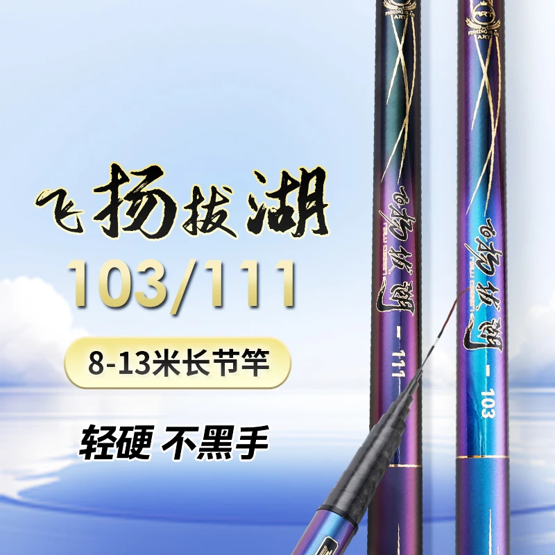 轻如羽【飞扬拔湖】传统钓长竿8-13米超轻超硬传统钓鱼竿轻量高碳
