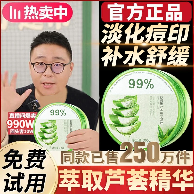 【郝绍文推荐】芦荟胶祛痘淡化痘印晒后修复舒缓补水保湿凝胶正品