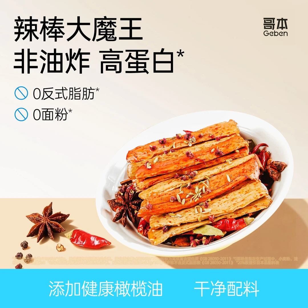 【哥本】橄榄油魔棒大魔王辣棒追剧解馋小零食豆制高蛋白办公室零食