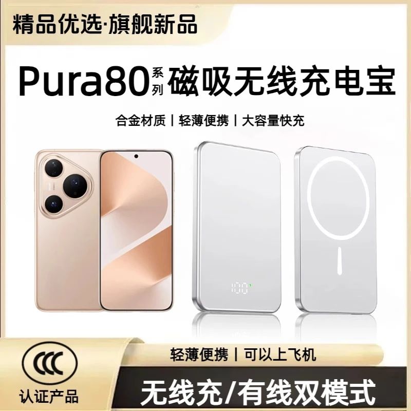 适用华为pura80磁吸无线充电宝快充数显小巧80pro便携80ultra电源