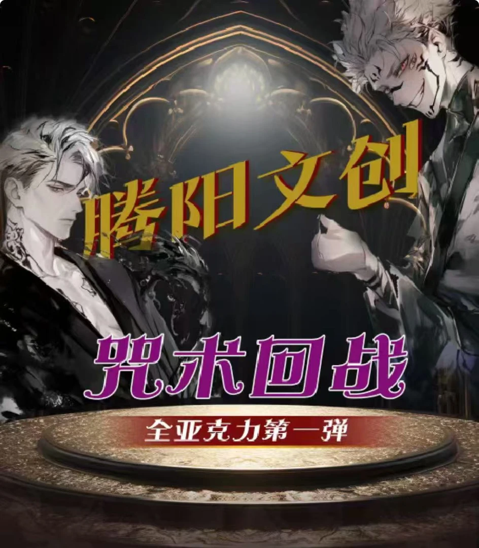 【复活专场】腾阳文创全亚克力第一弹盲盒