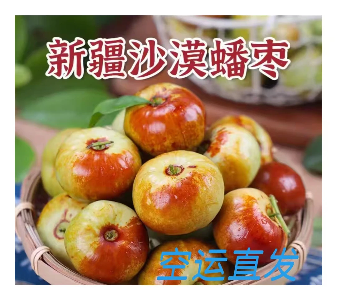 正宗新疆喀什潘枣现摘现发应季新鲜脆甜水果
