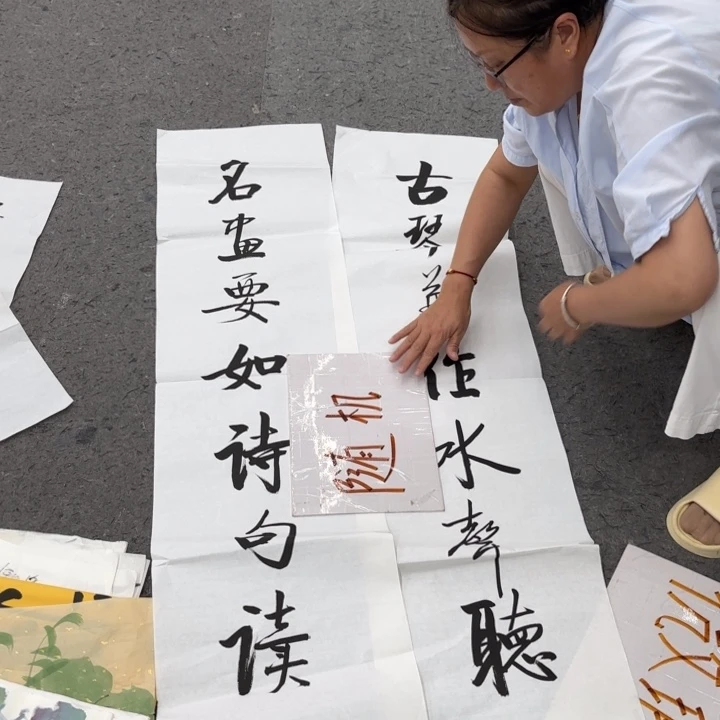 字画等多种形式的艺术