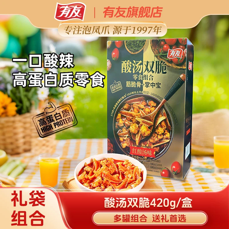 【礼盒装】有友酸汤双脆420g/盒罐装筋脆骨掌中宝解馋零食小吃送礼