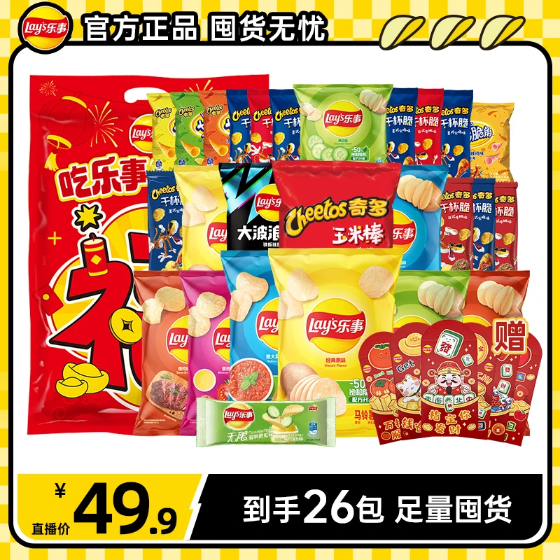 乐事薯片零食组合新春大礼包+红包