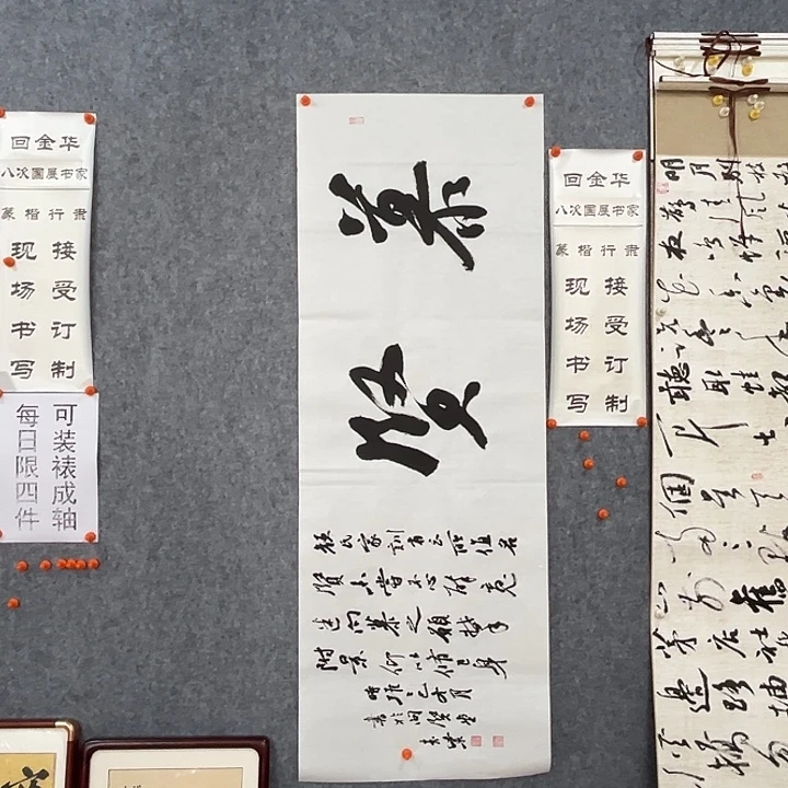 书法回金华老师慕贤138×50