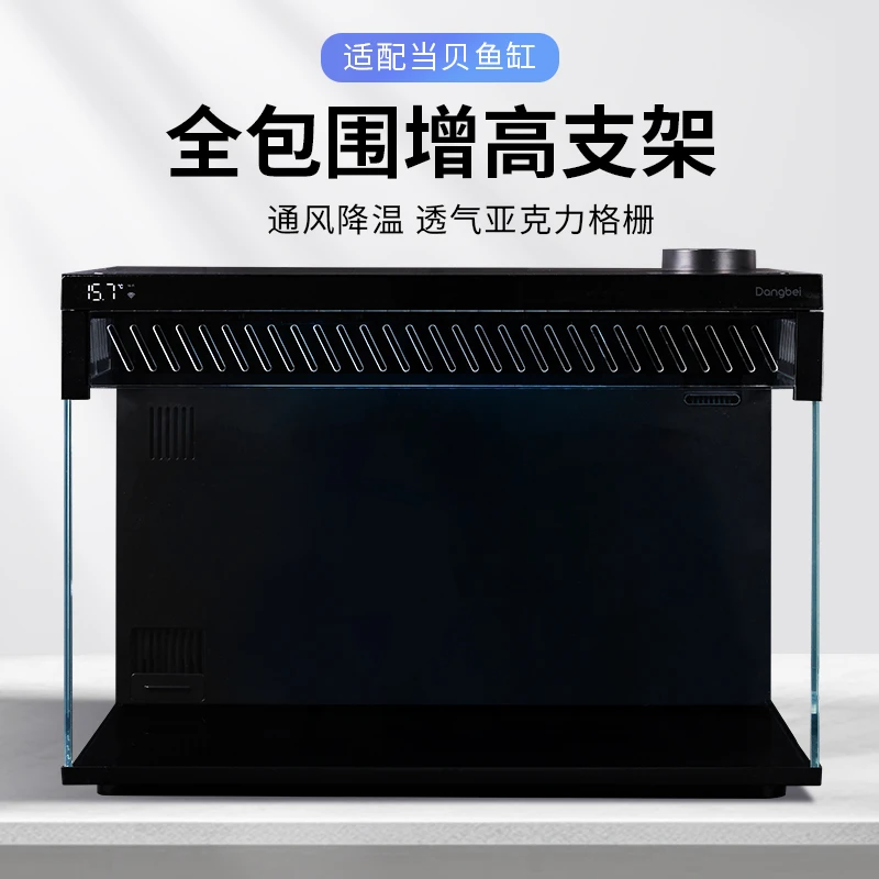适配当贝智能鱼缸全包围增高支架亚克力格栅通风降温防止跳鱼改造