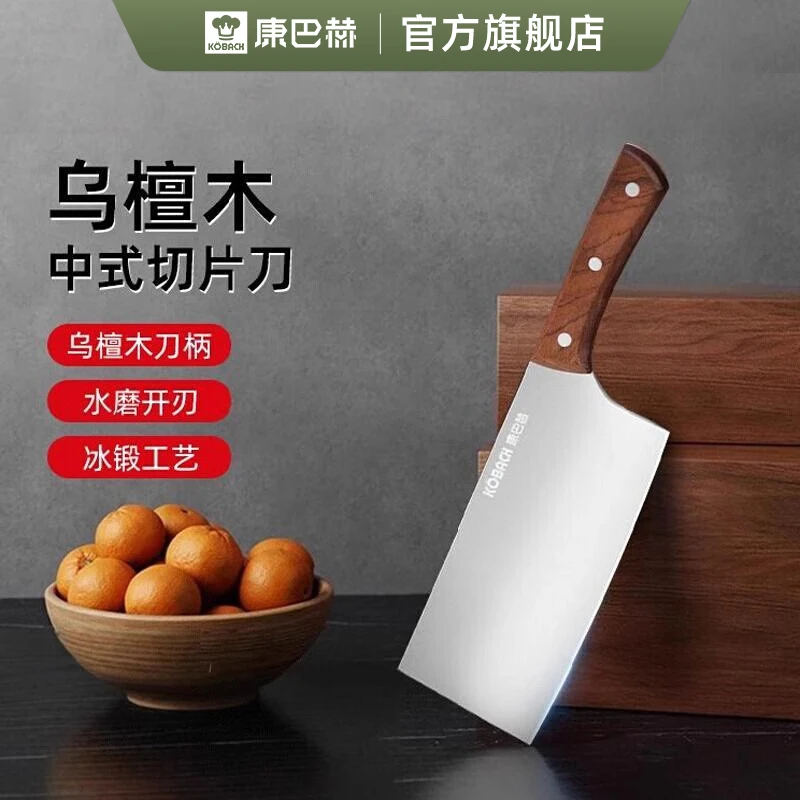 康巴赫乌檀木中式菜刀家用厨师刀具不锈钢切片刀切肉切菜锋利专用