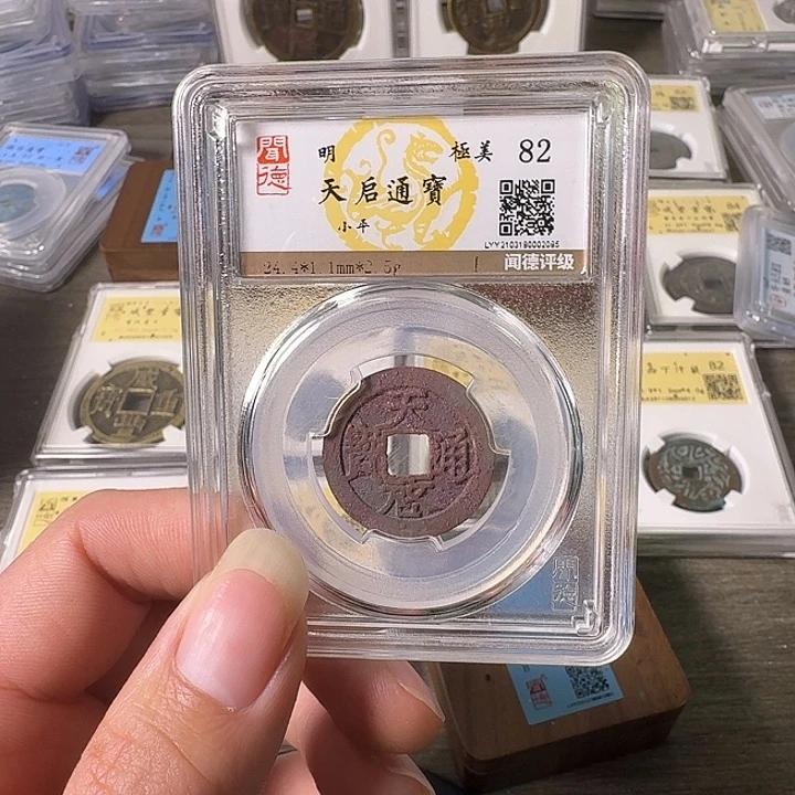 铜A闻博文化天启通宝