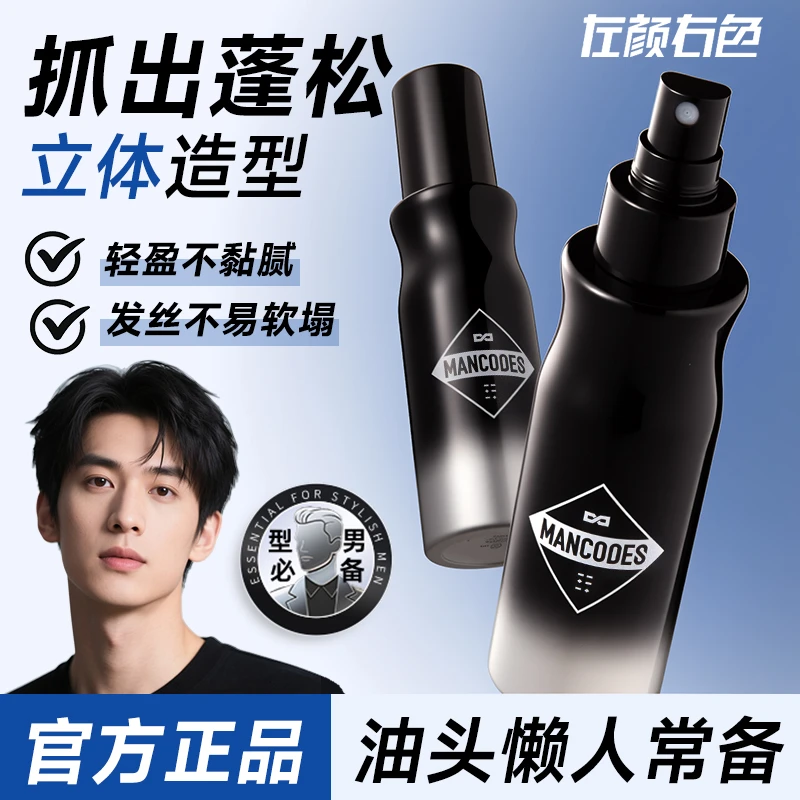 左颜右色蓬松水男士发丝蓬蓬水发胶自然蓬松立体塑型持久控油定型