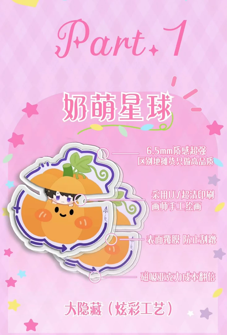 【Q趣社】恋与深空亚克力磁吸抽拉蛋