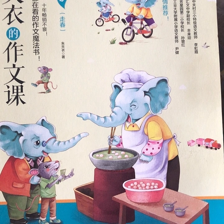 朱天衣的作文课5本微瑕