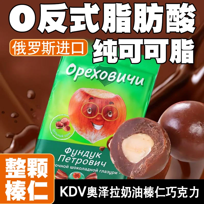 俄罗斯原装进口奥泽拉整颗榛仁夹心牛奶巧克力糖果日期到7月23号