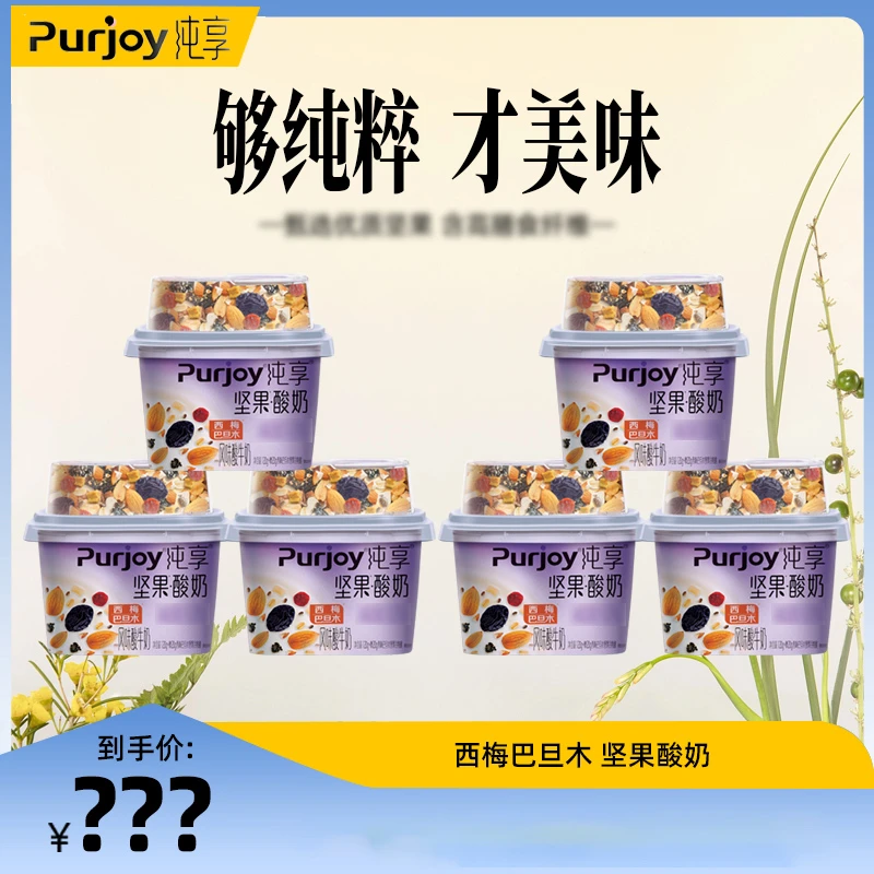 【君乐宝】纯享小方杯坚果脆酸奶西梅巴旦木味140g*6杯