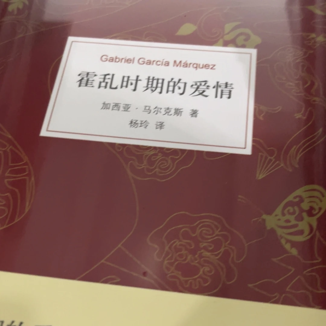 霍乱时期的爱情精装