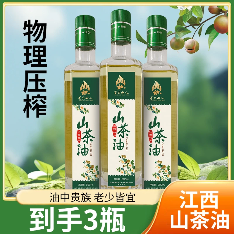 【到手3瓶】星火山人老树山茶油山茶籽油凉拌炖汤蒸炒月子油