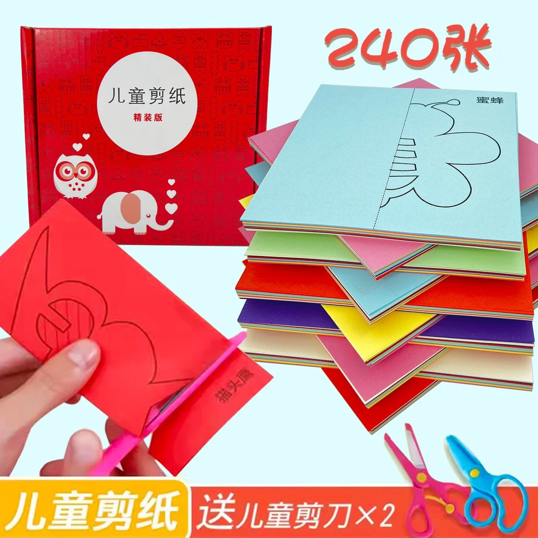 儿童趣味剪纸套装手工diy折纸小学生礼物益智早教玩具折纸玩具