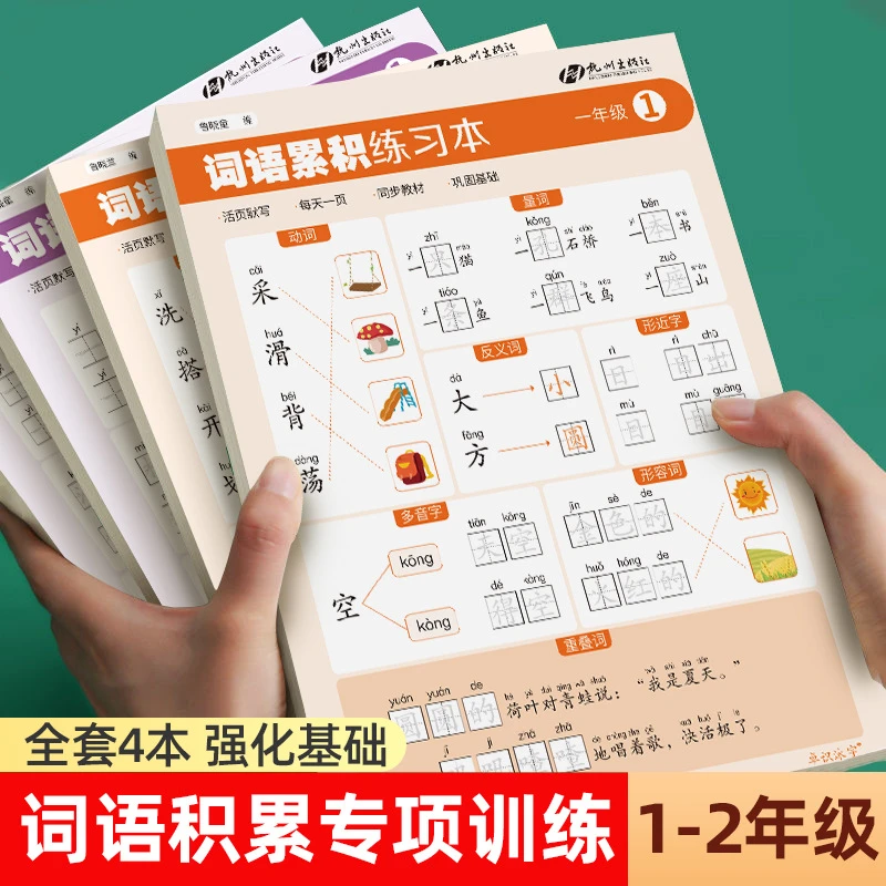 新版小学一二年级词语累积练习本人教版同步字句词语巩固练字帖