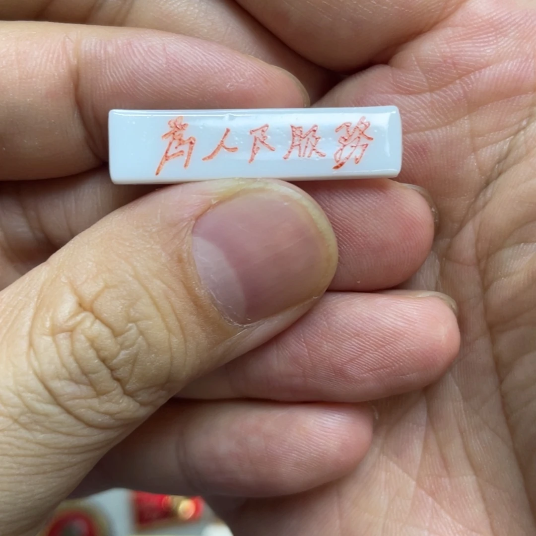 忆***南铝红色收藏精品小章