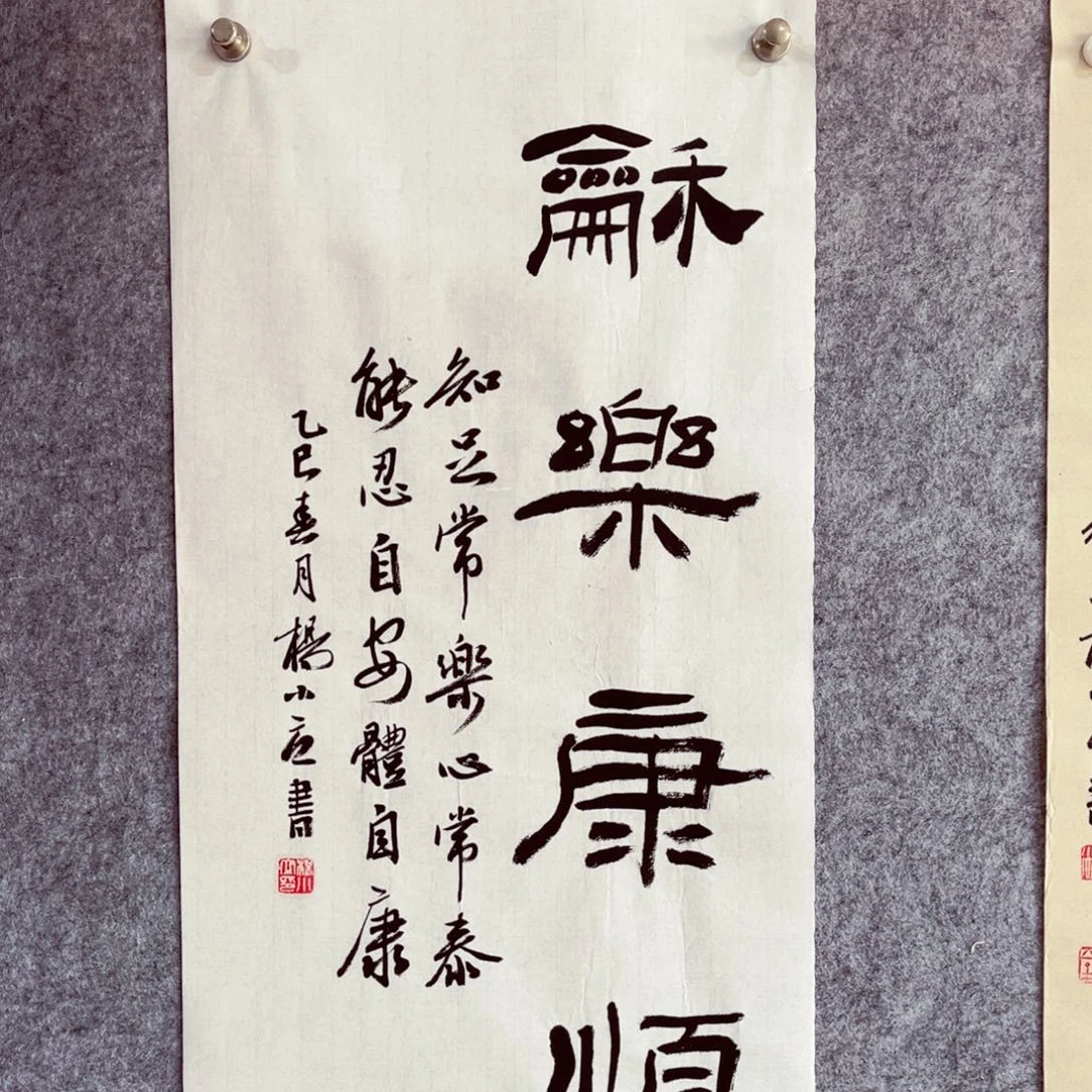 书法书法作品杨小立