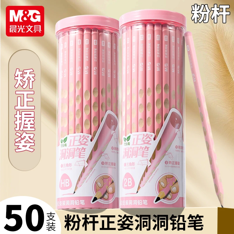 晨光洞洞铅笔小学生专用一年级HB女生粉色铅笔幼儿园初学者正姿笔