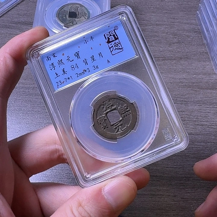 铜闻博文化淳熙元宝