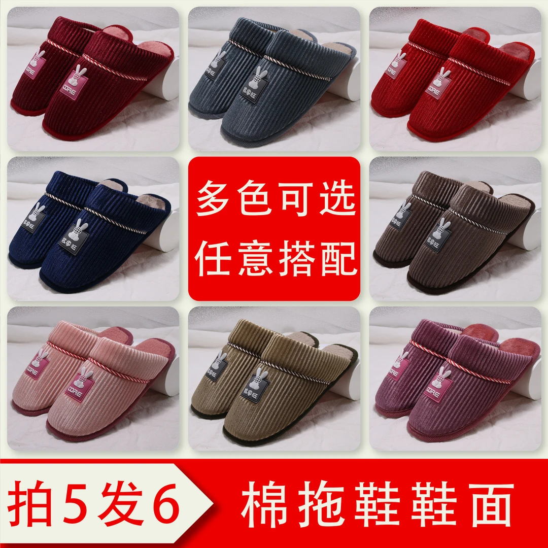 【鞋帮条纹弹力绒拖鞋帮】经典百搭防寒保暖居家手工鞋面加厚简约