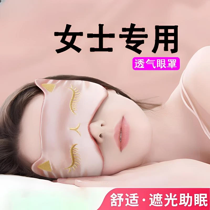 【0压感强遮光】猫咪真丝眼罩遮光睡眠不压眼女士学生午休助眠眼罩