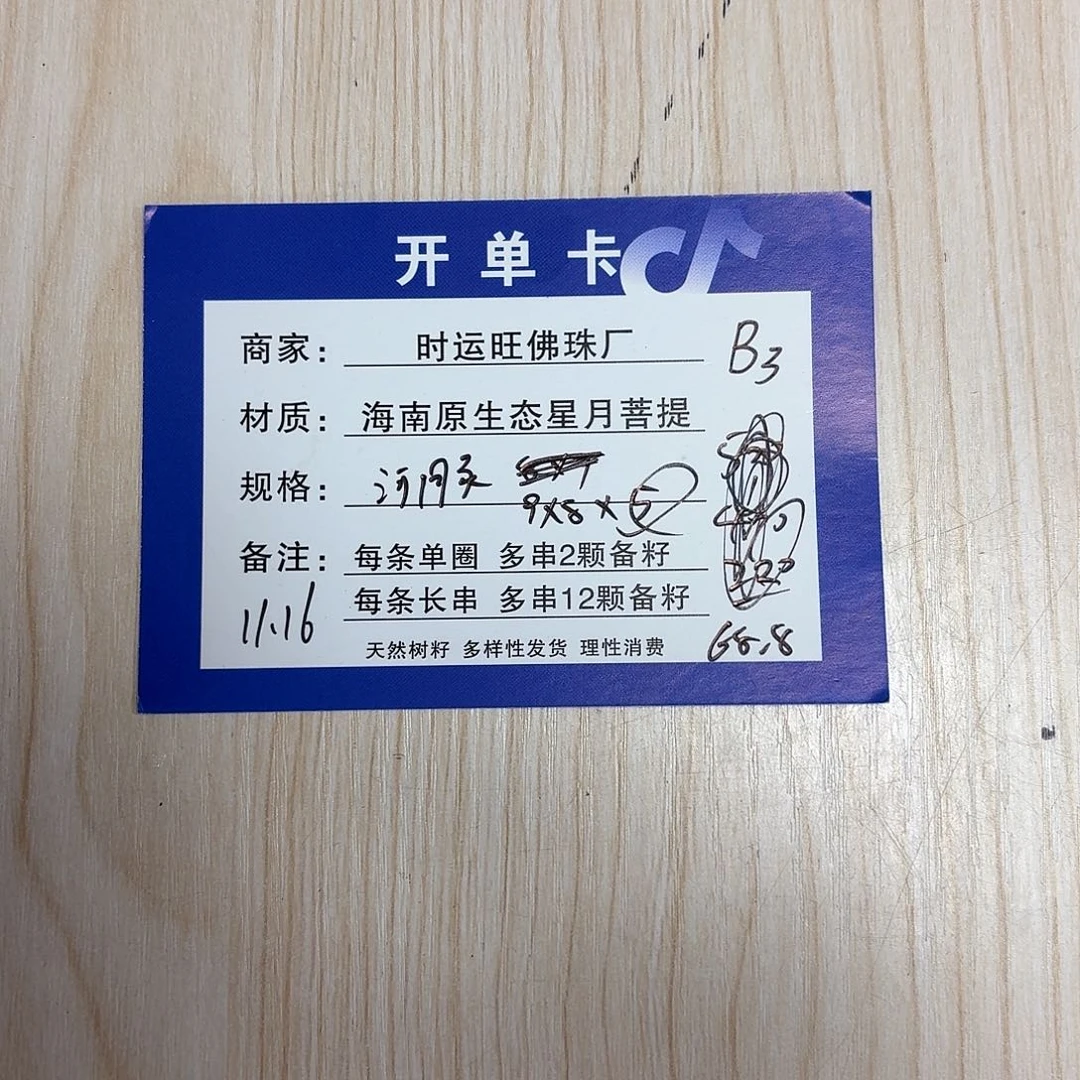 星月菩提手串B3
