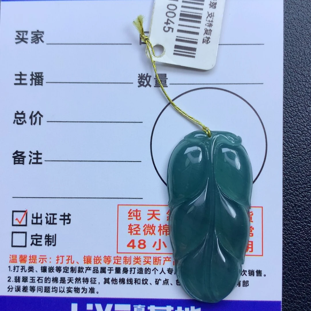 翡翠颈饰未镶嵌慧**师叶子