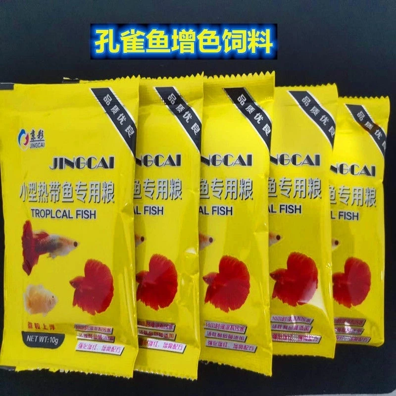小型热带鱼通用上浮淡水小颗粒不浑水鱼饲料适合孔雀鱼等