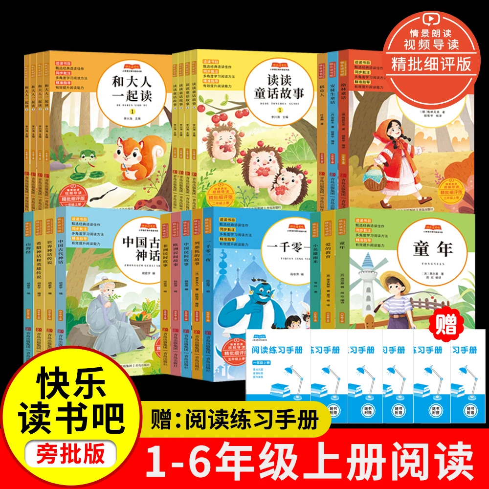 快乐读书吧25年同步语文人教版1-6年级教材上必读书目含视频导读