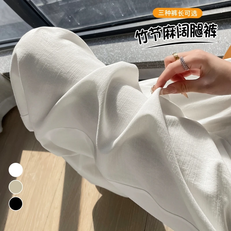 白色竹节麻阔腿裤女2025春季新款高级感垂感春夏薄款直筒休闲裤子
