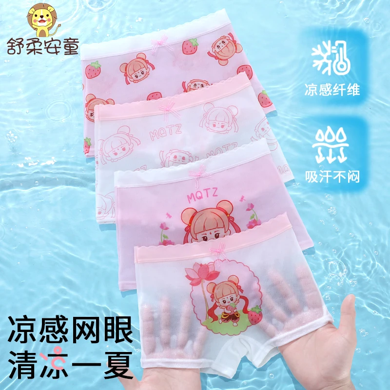 女童内裤夏季冰丝网眼平角四角薄款抗菌裆女宝宝女孩透气不夹屁屁