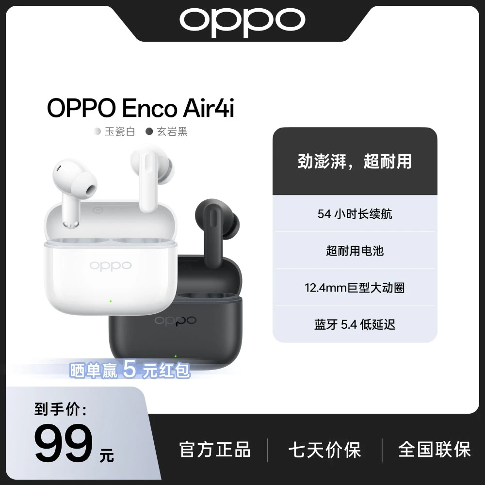 【新品】OPPO Enco Air4i 54h长续航耐用音质耳机蓝牙5.4AI通话降噪