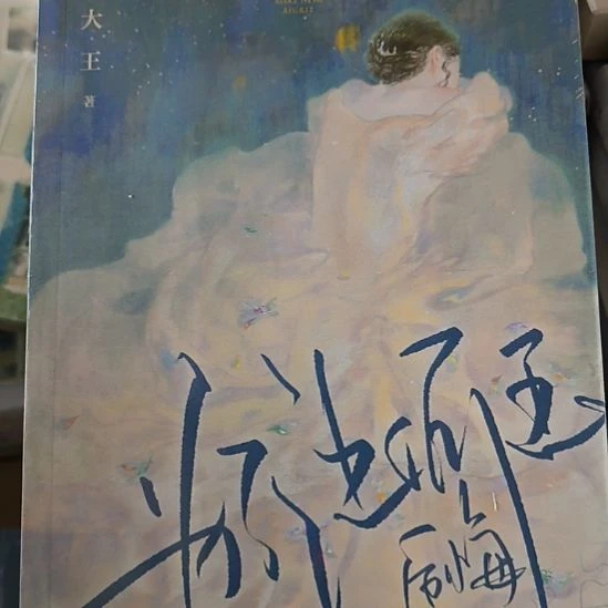 为了让何玉后悔 全新正版图书。