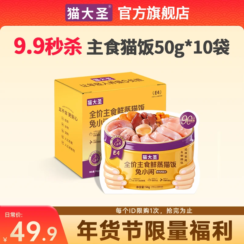 【福利品】猫大圣E4主食猫饭全价餐包罐头猫条补水高肉湿粮成幼猫粮