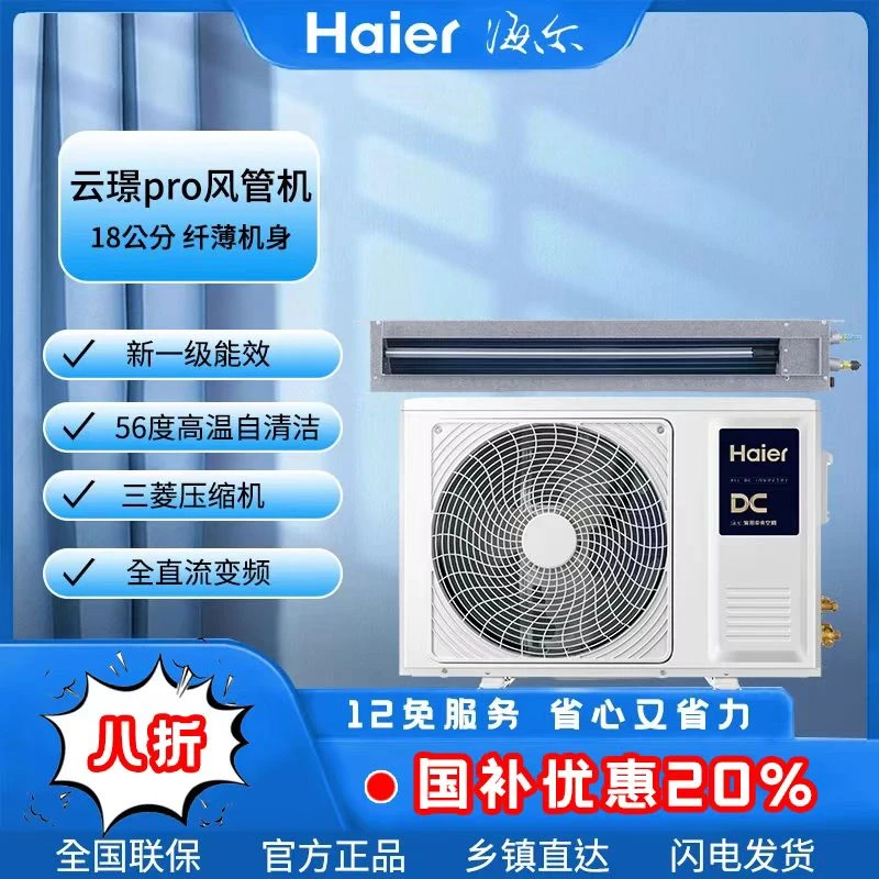 Haier/海尔云璟pro系列风管机自清洁舒适节能变频新一级能效省电
