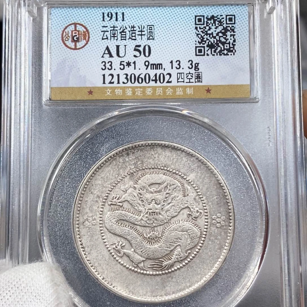 银公博AU50云南半圆龙0402
