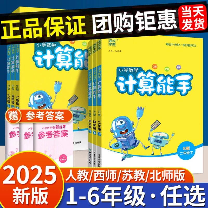 25秋新版】计算能手一二三四五六年级上册人教苏教西师版计算题册
