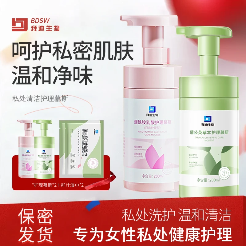【柔和清洁 +养护净味】拜迪生物私密洗护慕斯洗护液女士清洗液清洁