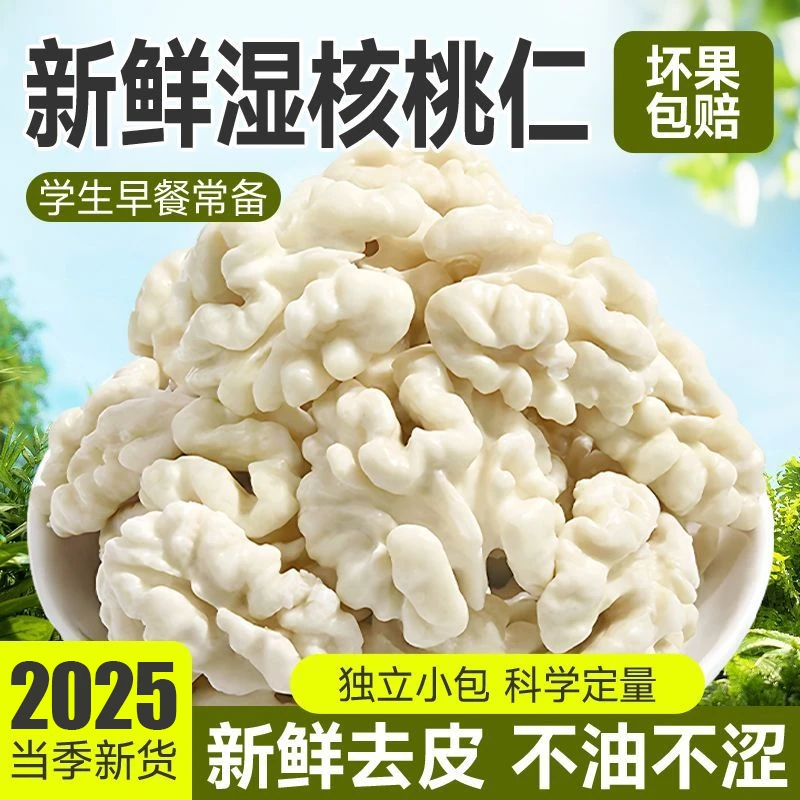 新疆20包新鲜去皮生核桃去皮新鲜核桃仁原味185零食孕妇坚果仁