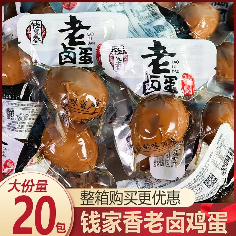 钱家香老卤鸡蛋散称即食五香无壳卤蛋休闲卤鸡蛋零食解馋卤味小吃