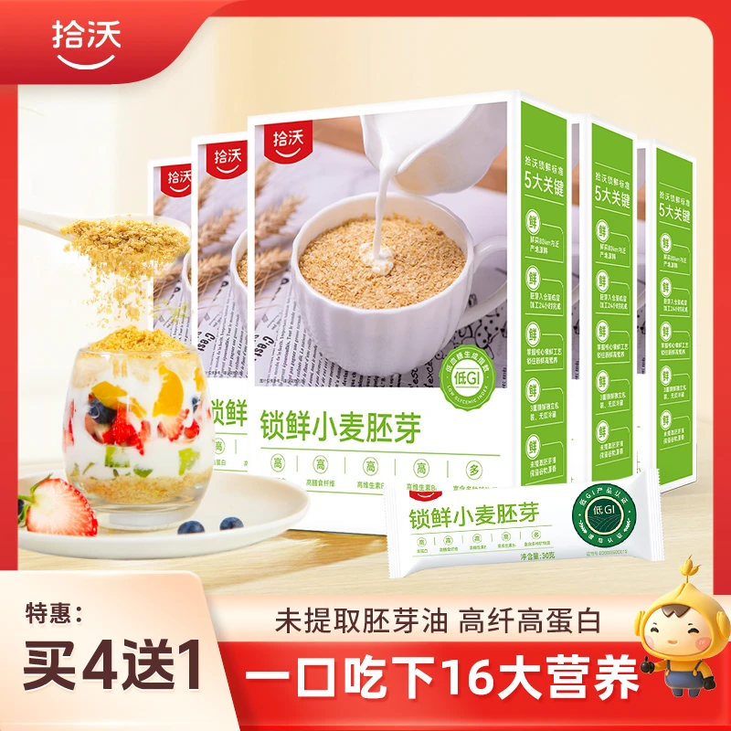 拾沃锁鲜小麦胚芽 营养麦片早餐 饱腹即食冲饮代餐粗粮 450g/盒