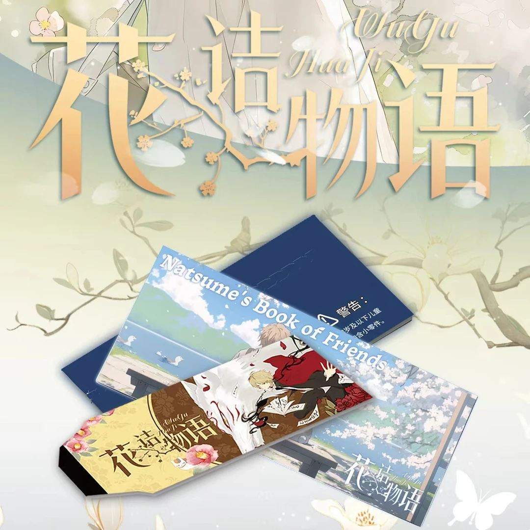 XX【宠粉】千羽社 夏目友人帐收藏撕撕乐-《花诘物语》国卡二创